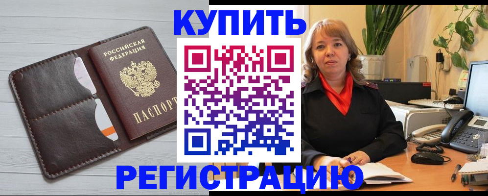 прописка законно в Батайске