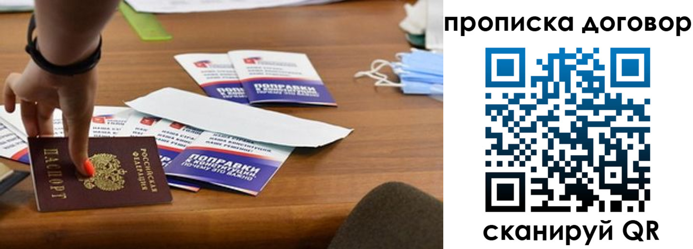 прописка 2025 в Батайске