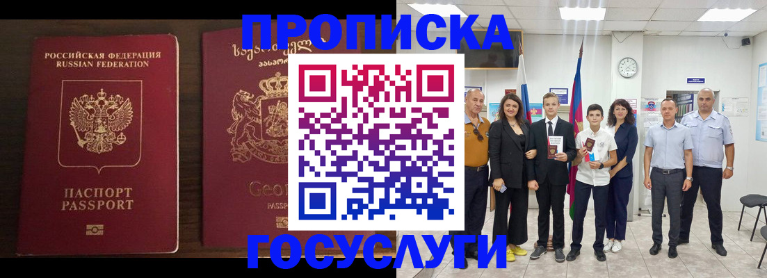 прописка регистрация в Батайске