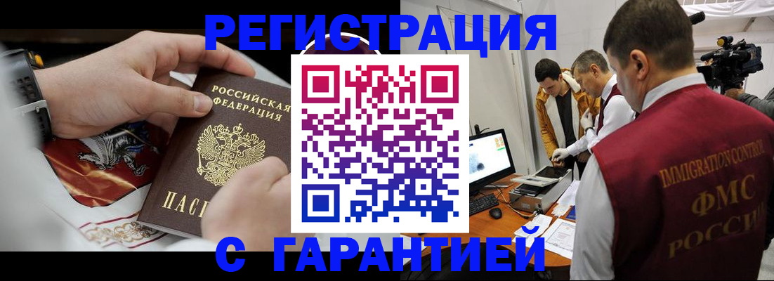 временная регистрация для всех в Батайске