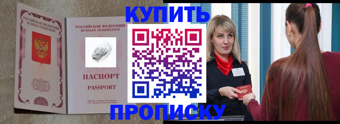 прописка паспорт в Батайске