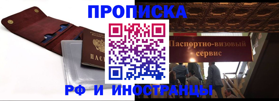 прописка для военкомата в Батайске