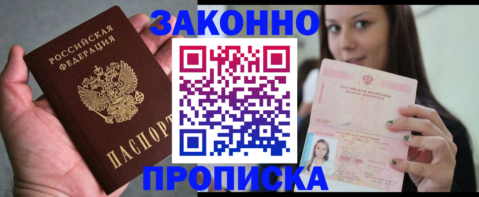 временная регистрация законно в Батайске