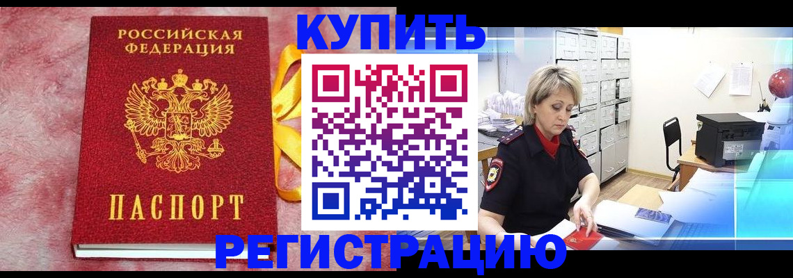 прописка для работы в Батайске