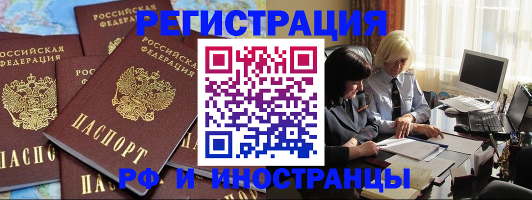 временная прописка в Батайске