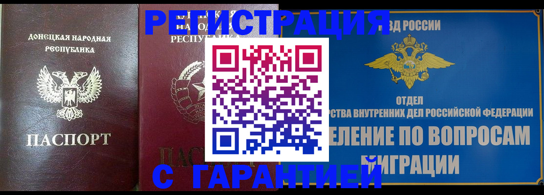 миграционный учет в Батайске