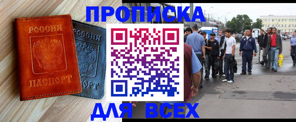 прописка паспорт в Батайске